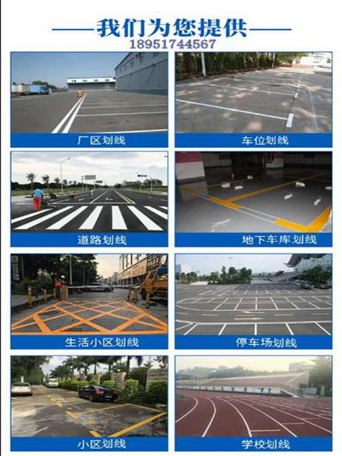 南京道路划线公司 厂区划线 消防通道划线 停车位划线报价