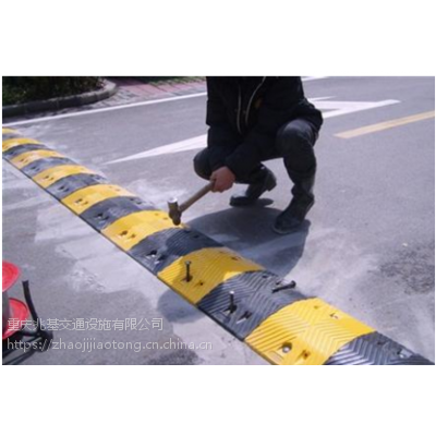 【重庆专业马路减速带安装施工公司 道路设施产品生产厂家企业】价格_厂家 - 中国供应商