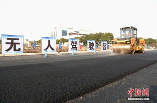 无人驾驶设备上路施工 智能道路设施建设的新篇章